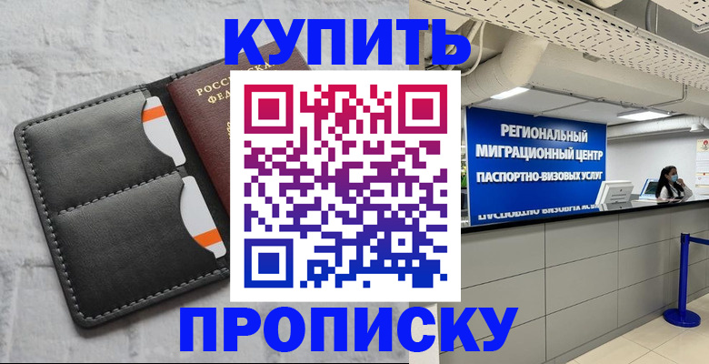 прописка ребенка в Кольчугино